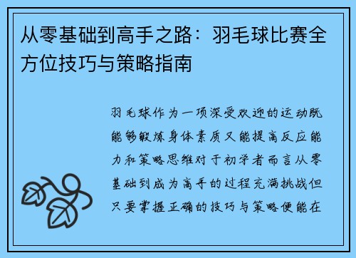 /uploads/images/20251008/cong-ling-ji-chu-dao-gao-shou-zhi-lu-yu-mao-qiu-bi-sai-quan-fang-wei-ji-qiao-yu-ce-lyue-zhi-nan.webp
