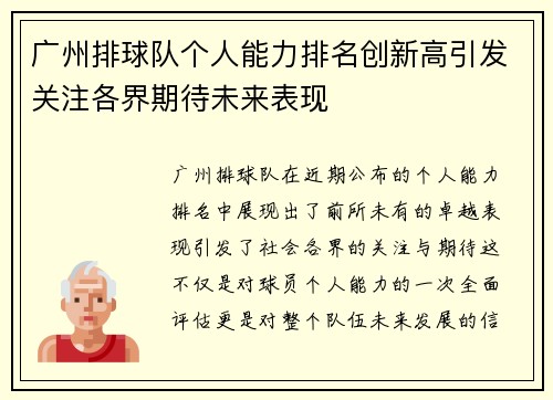/uploads/images/20251008/guang-zhou-pai-qiu-dui-ge-ren-neng-li-pai-ming-chuang-xin-gao-yin-fa-guan-zhu-ge-jie-qi-dai-wei-lai-biao-xian.webp