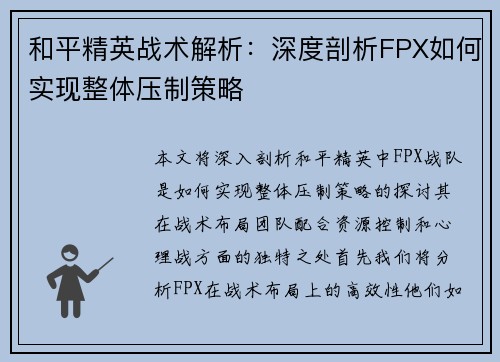 /uploads/images/20251008/he-ping-jing-ying-zhan-shu-jie-xi-shen-du-pou-xi-fpx-ru-he-shi-xian-zheng-ti-ya-zhi-ce-lyue.webp