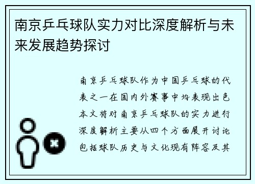 /uploads/images/20251008/nan-jing-ping-pang-qiu-dui-shi-li-dui-bi-shen-du-jie-xi-yu-wei-lai-fa-zhan-qu-shi-tan-tao.webp