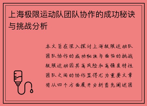 /uploads/images/20251008/shang-hai-ji-xian-yun-dong-dui-tuan-dui-xie-zuo-de-cheng-gong-mi-jue-yu-tiao-zhan-fen-xi.webp