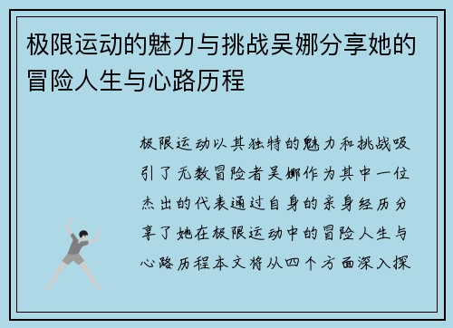 /uploads/images/20251009/ji-xian-yun-dong-de-mei-li-yu-tiao-zhan-wu-na-fen-xiang-ta-de-mao-xian-ren-sheng-yu-xin-lu-li-cheng.webp