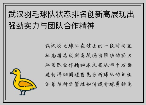 武汉羽毛球队状态排名创新高展现出强劲实力与团队合作精神