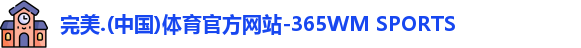 完美体育
